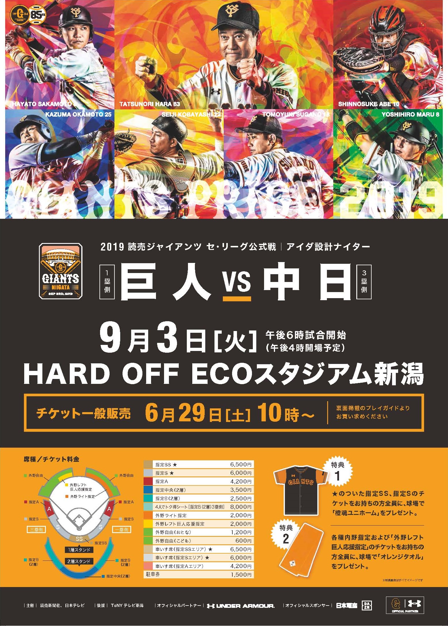 セ リーグ公式戦 読売ジャイアンツー中日ドラゴンズ イベント情報 Hard Off Ecoスタジアム新潟