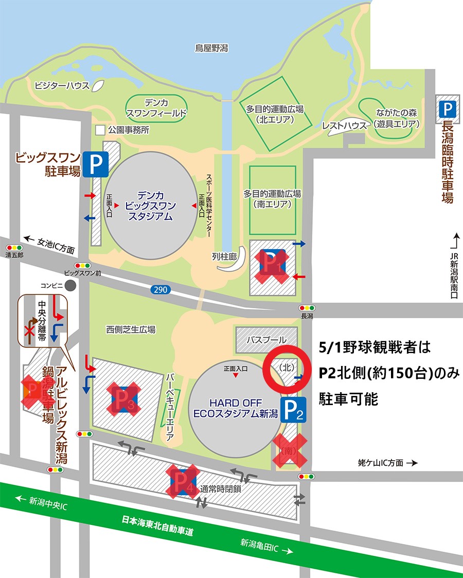 5月1日 土 Jaba選抜新潟大会の駐車場について エコスタジアムからのお知らせ Hard Off Ecoスタジアム新潟