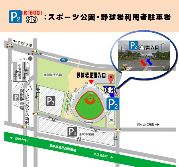 駐車場（P2）に制限有り｜イベント情報｜HARD OFF ECOスタジアム新潟