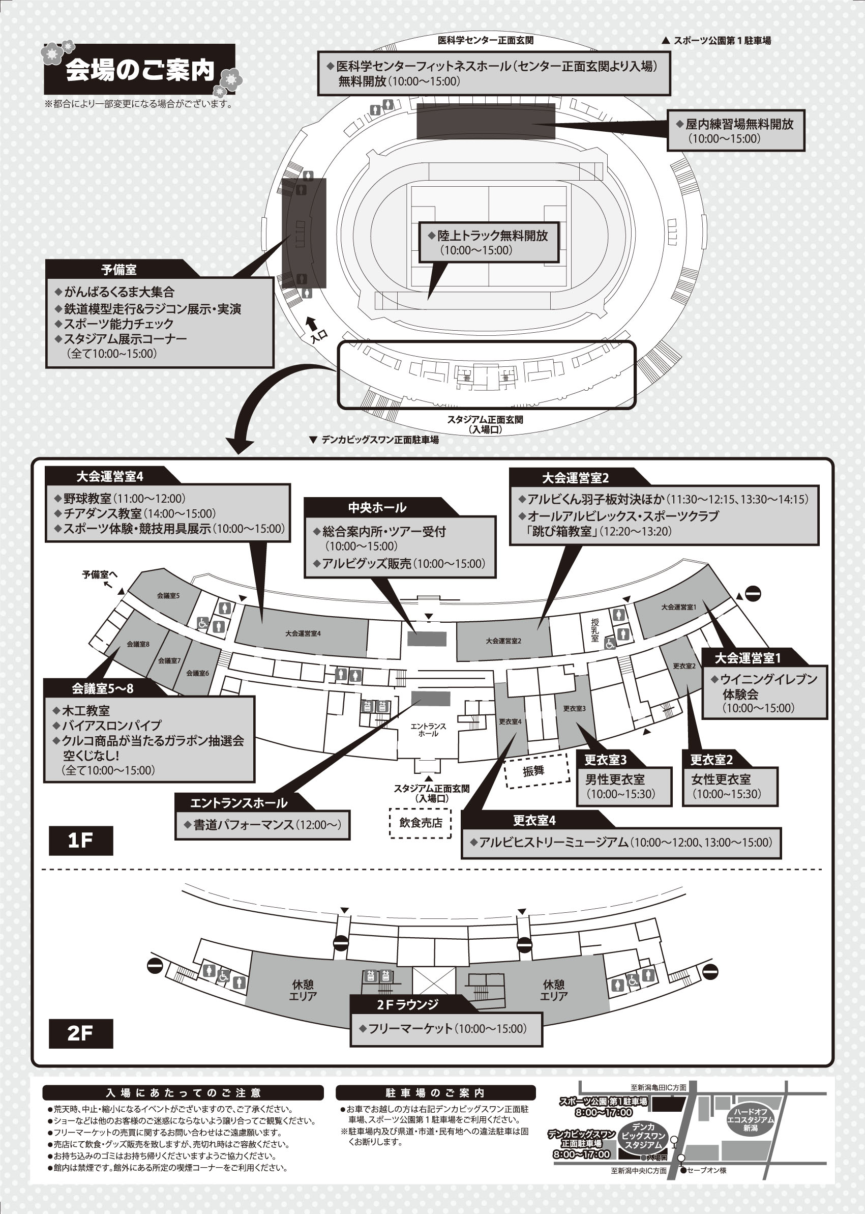 デンカビッグスワンスタジアム新春フェスタ19 イベント情報 デンカビッグスワンスタジアム