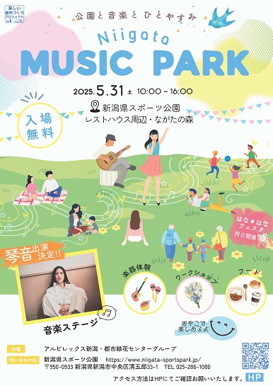 Niigata MUSIC PARK」「はな＊はなフェスタ」開催告知｜ビッグスワン