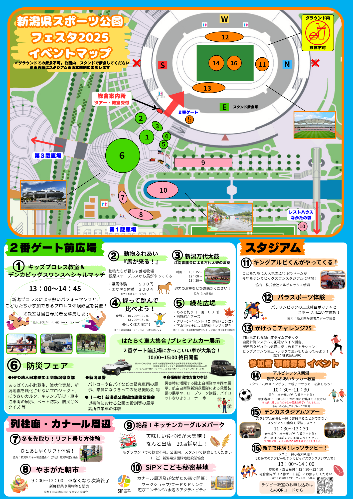 11/1更新】新潟県スポーツ公園フェスタ2025 同時開催 防災フェア 実施