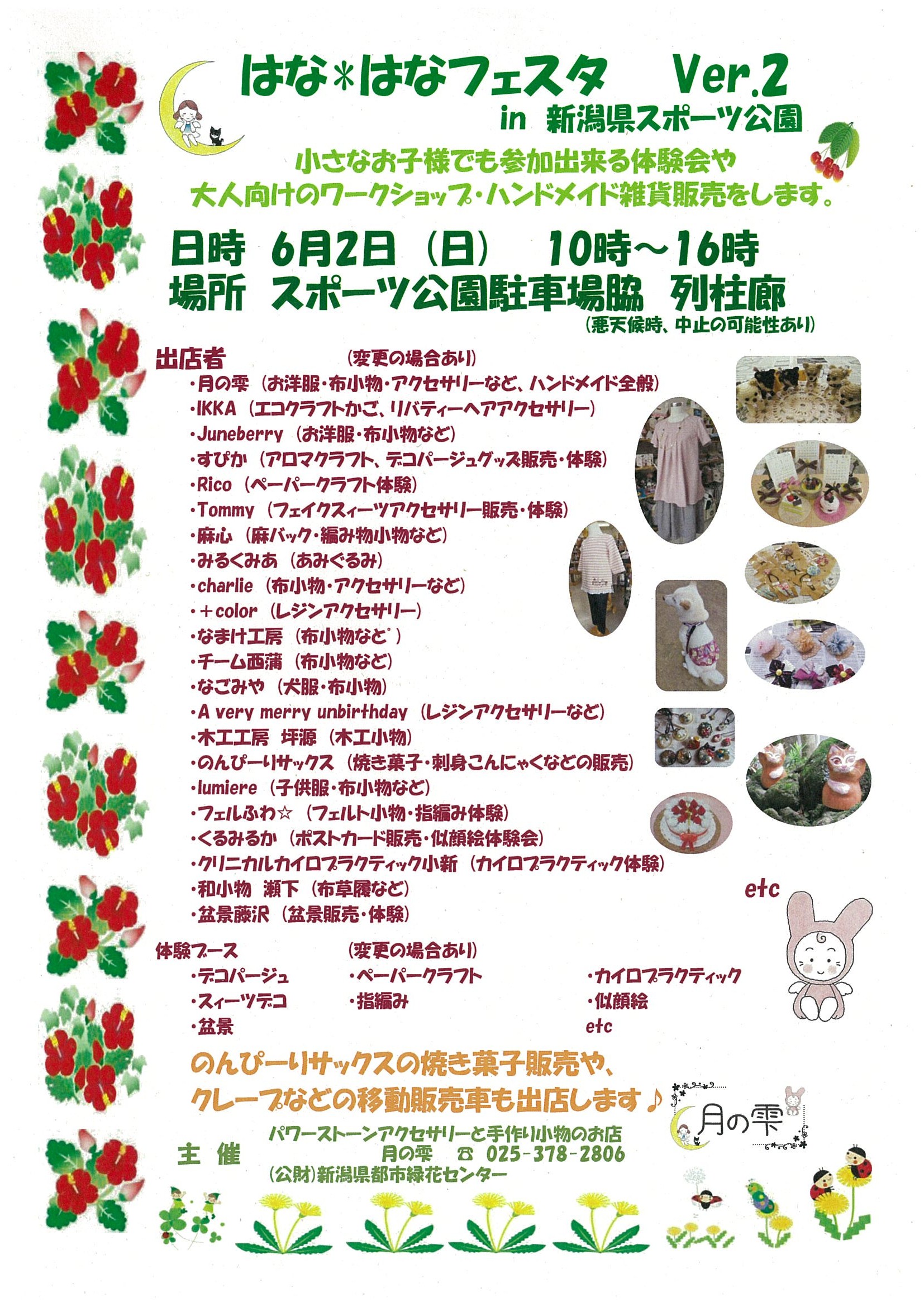 はな はなフェスタ In 新潟県スポーツ公園 イベント情報 新潟県スポーツ公園