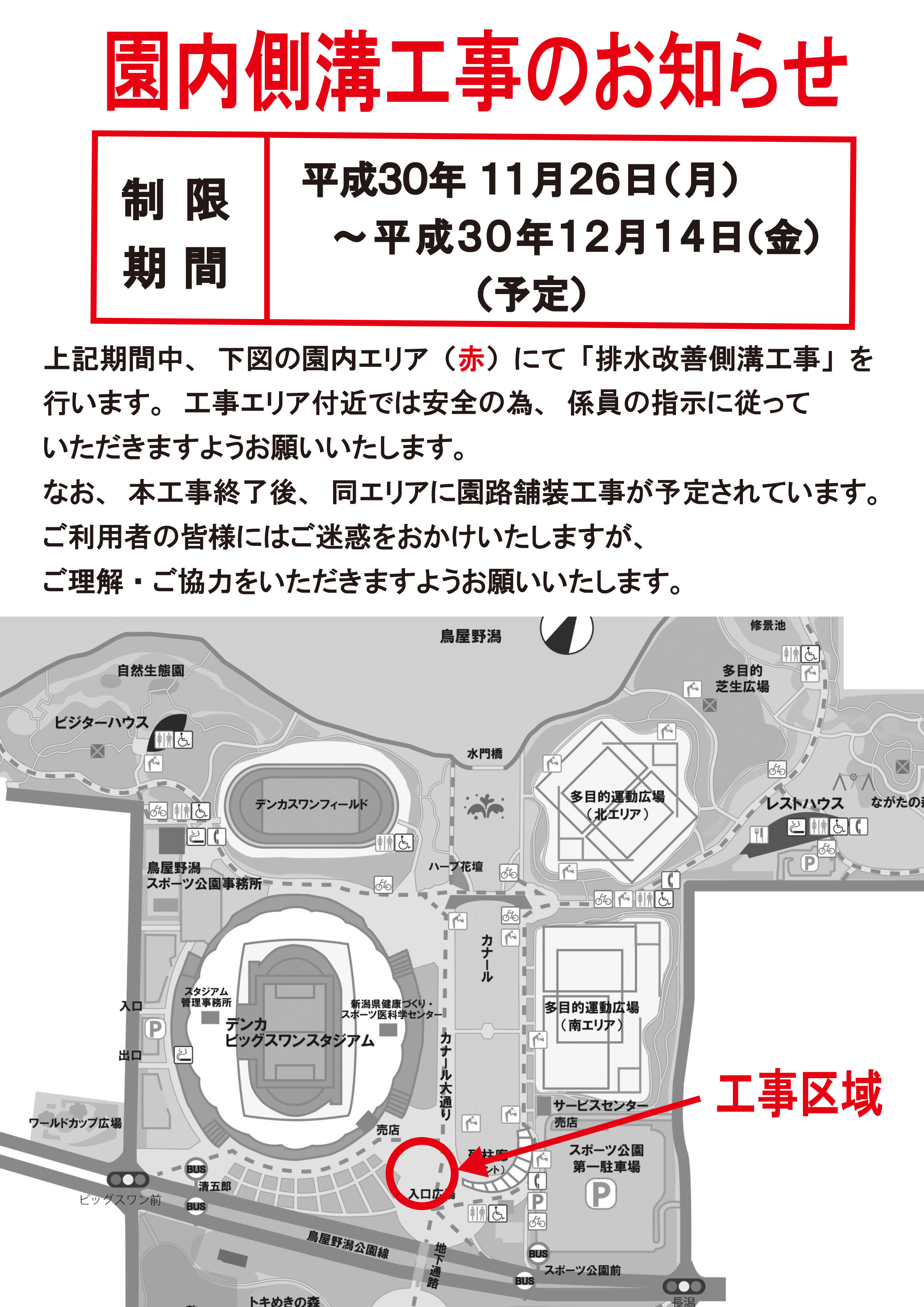 お知らせ 11 26 園内側溝工事について 公園からのお知らせ 新潟県スポーツ公園