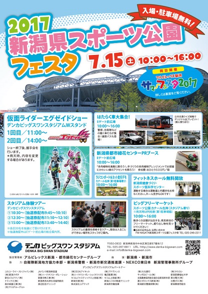 イベント 7 15 17新潟県スポーツ公園フェスタ 開催について 公園からのお知らせ 新潟県スポーツ公園