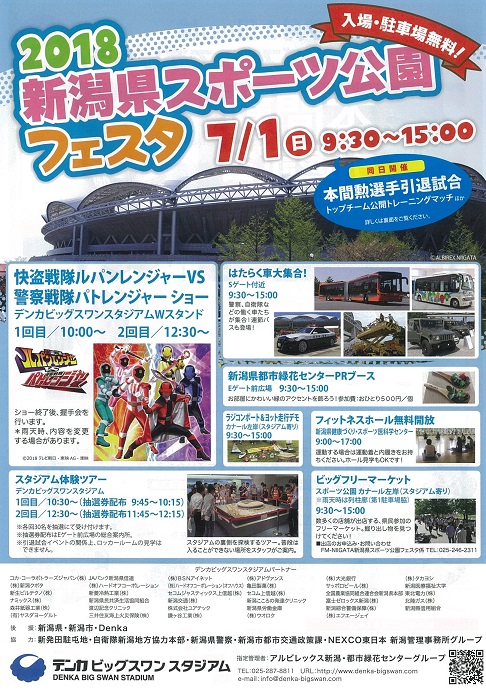 イベント 7 1 18新潟県スポーツ公園フェスタ 開催について 公園からのお知らせ 新潟県スポーツ公園