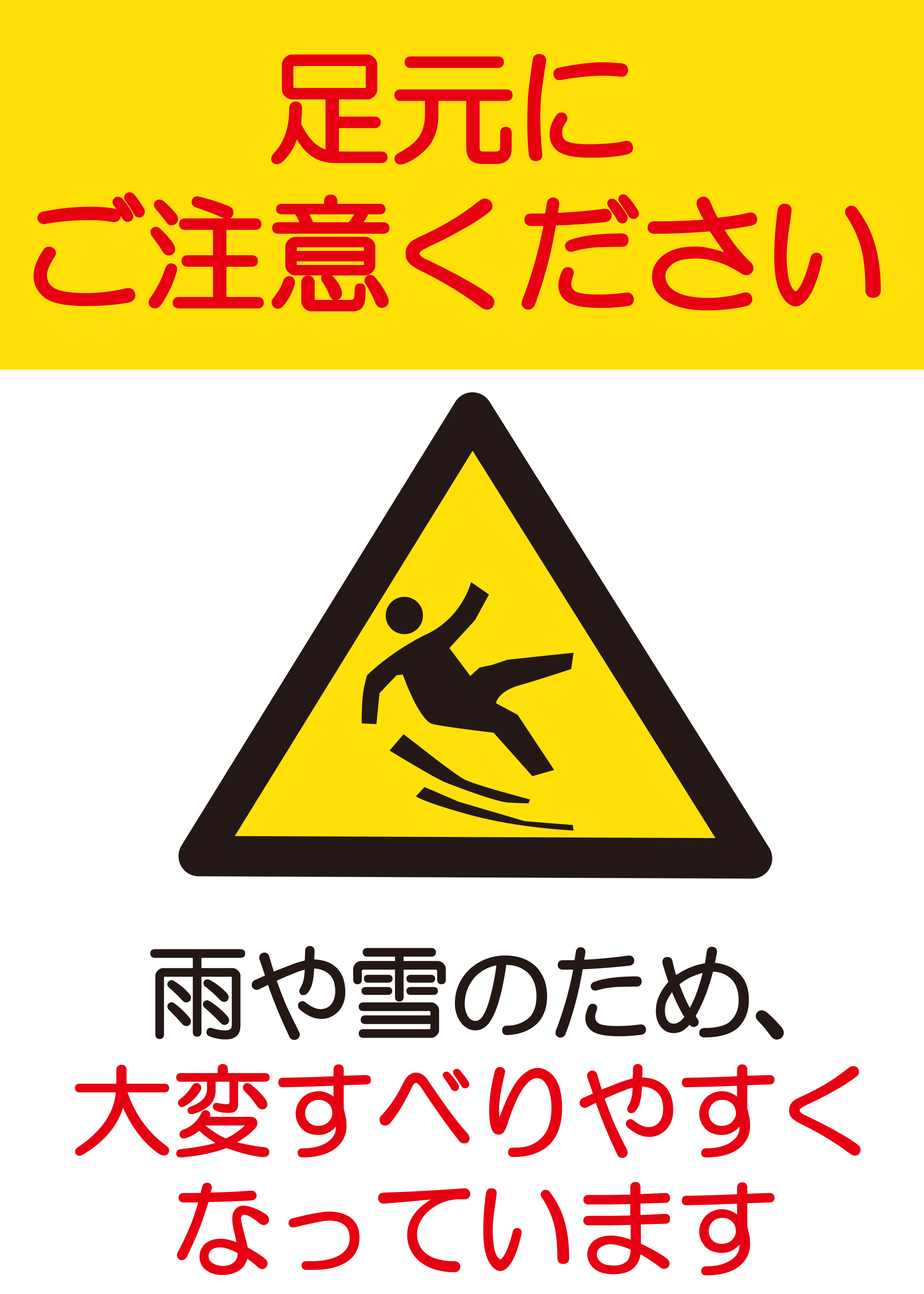 お知らせ 足元にご注意ください 公園からのお知らせ 新潟県スポーツ公園