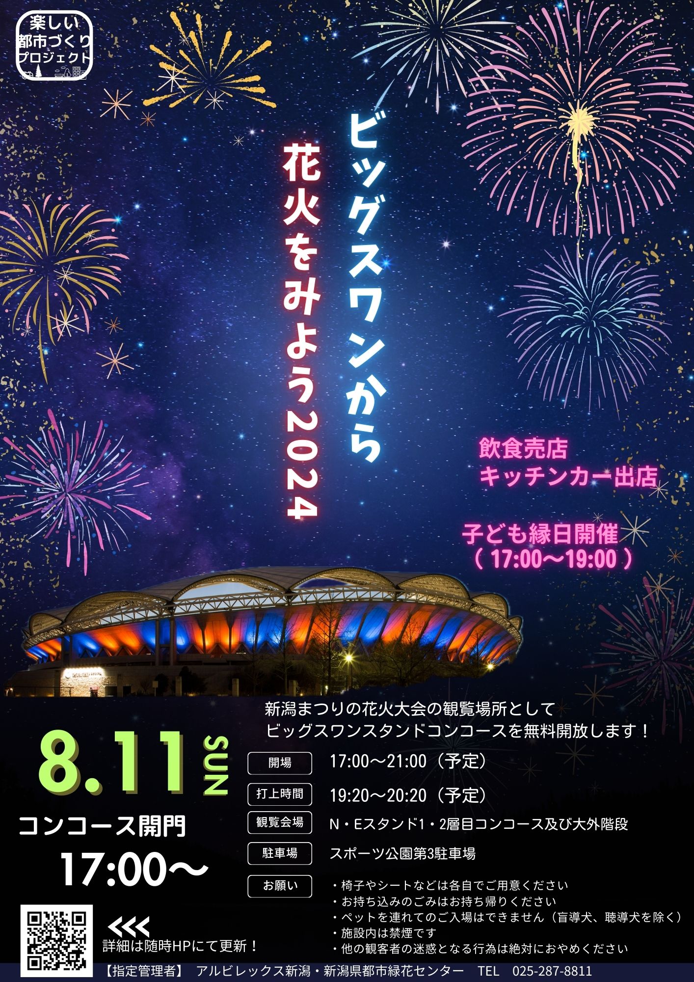 【花火様限定】 本日の投稿は、 #ShotonLUMIX 企画の『 #LUMIX夏色2025 』にて 投稿