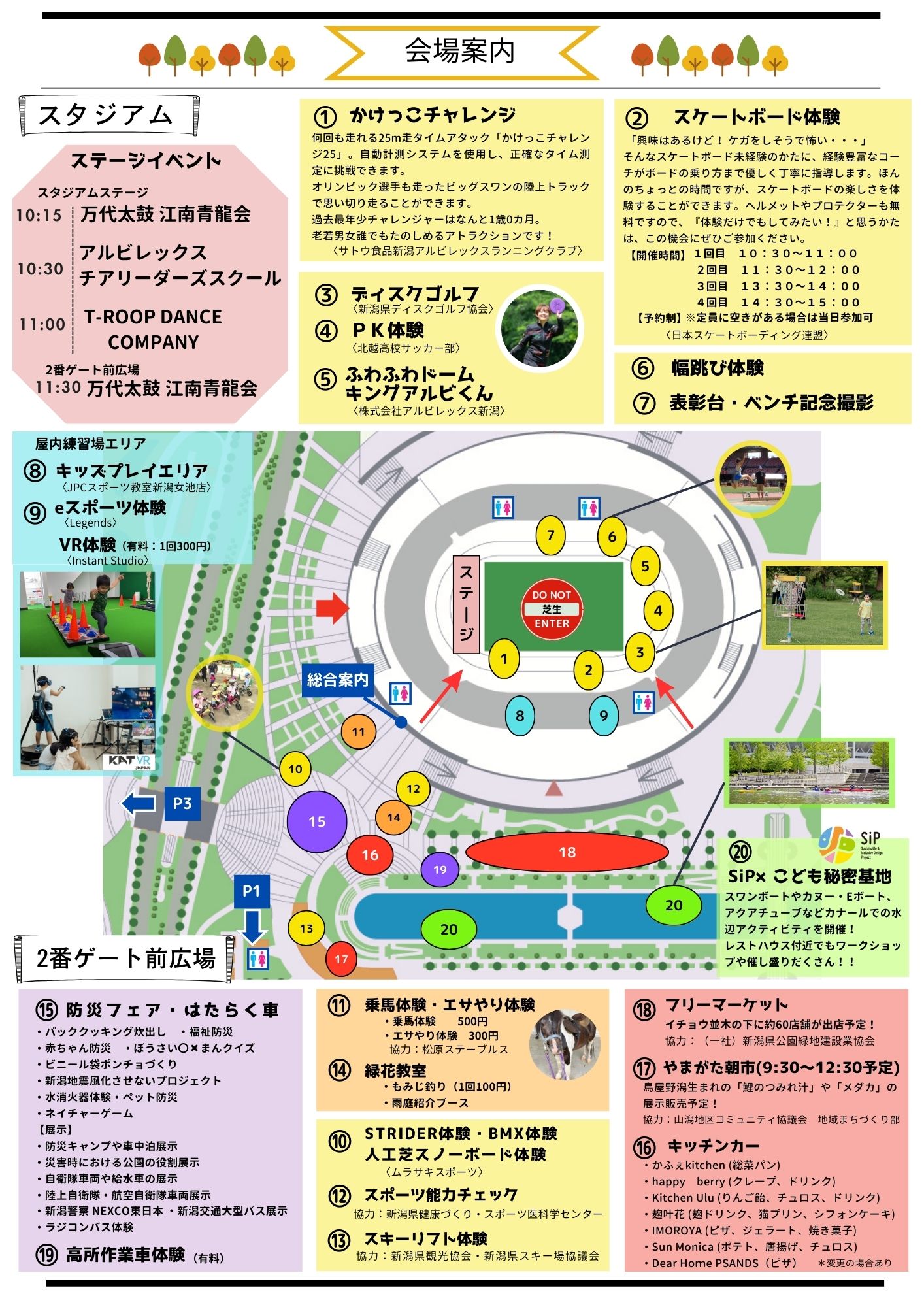 10月20日（日曜日）新潟県スポーツ公園フェスタ2024 同時開催 防災