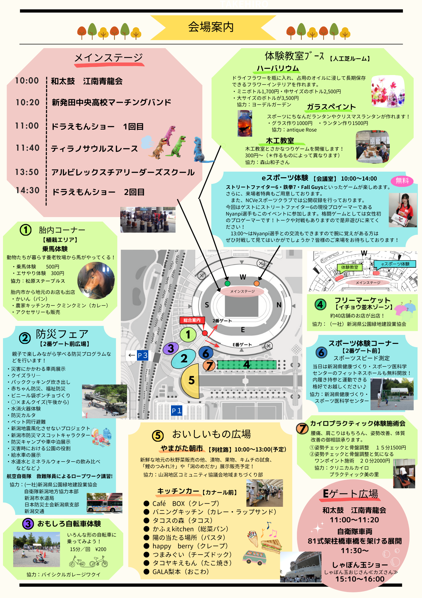 新潟県スポーツ公園フェスタ2023 同日開催 防災フェア」を開催します