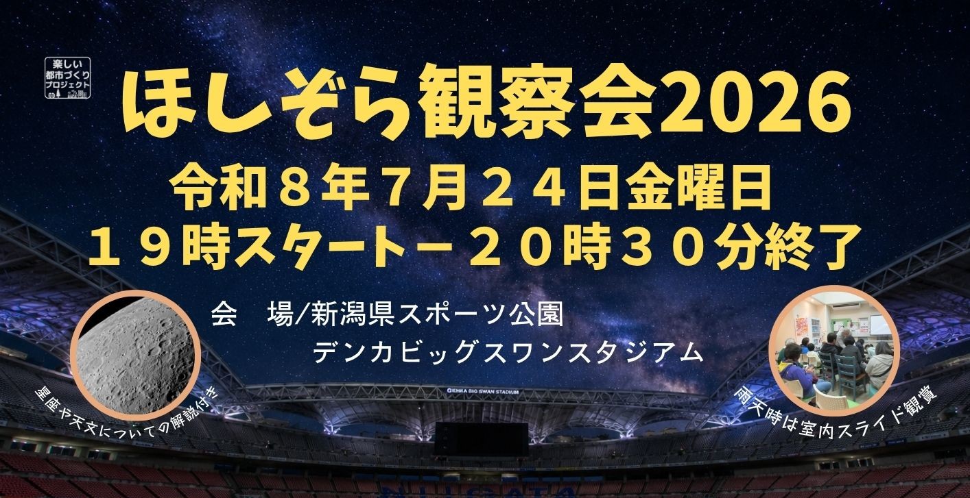 ほしぞら観察会2026