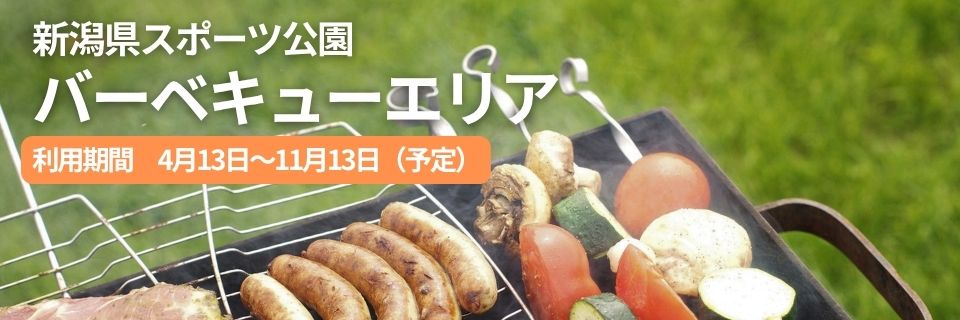 BBQ受付開始