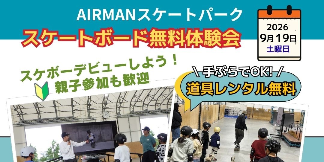 0919無料体験会